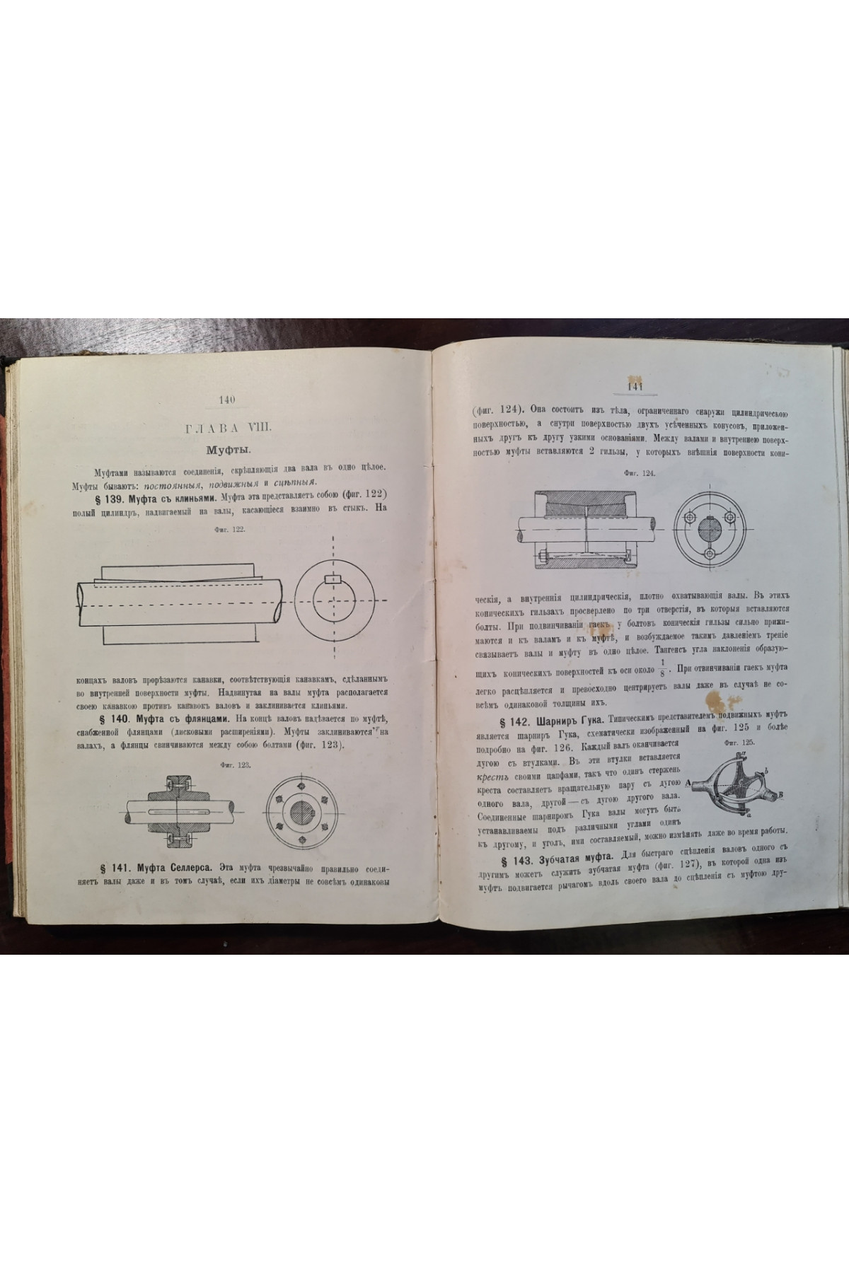 1904 г. Детали машин. Краткое руководство для техников и инженеров