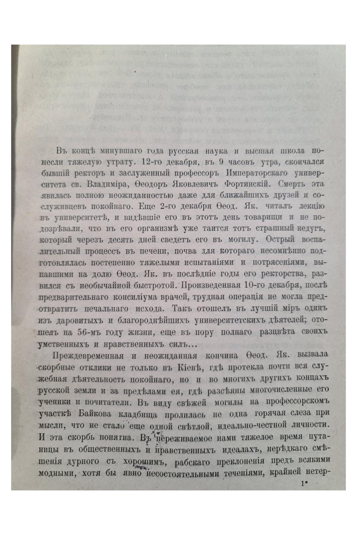 1903 г. Федоров Яковлевич Фортинский. Подпись Флоринского
