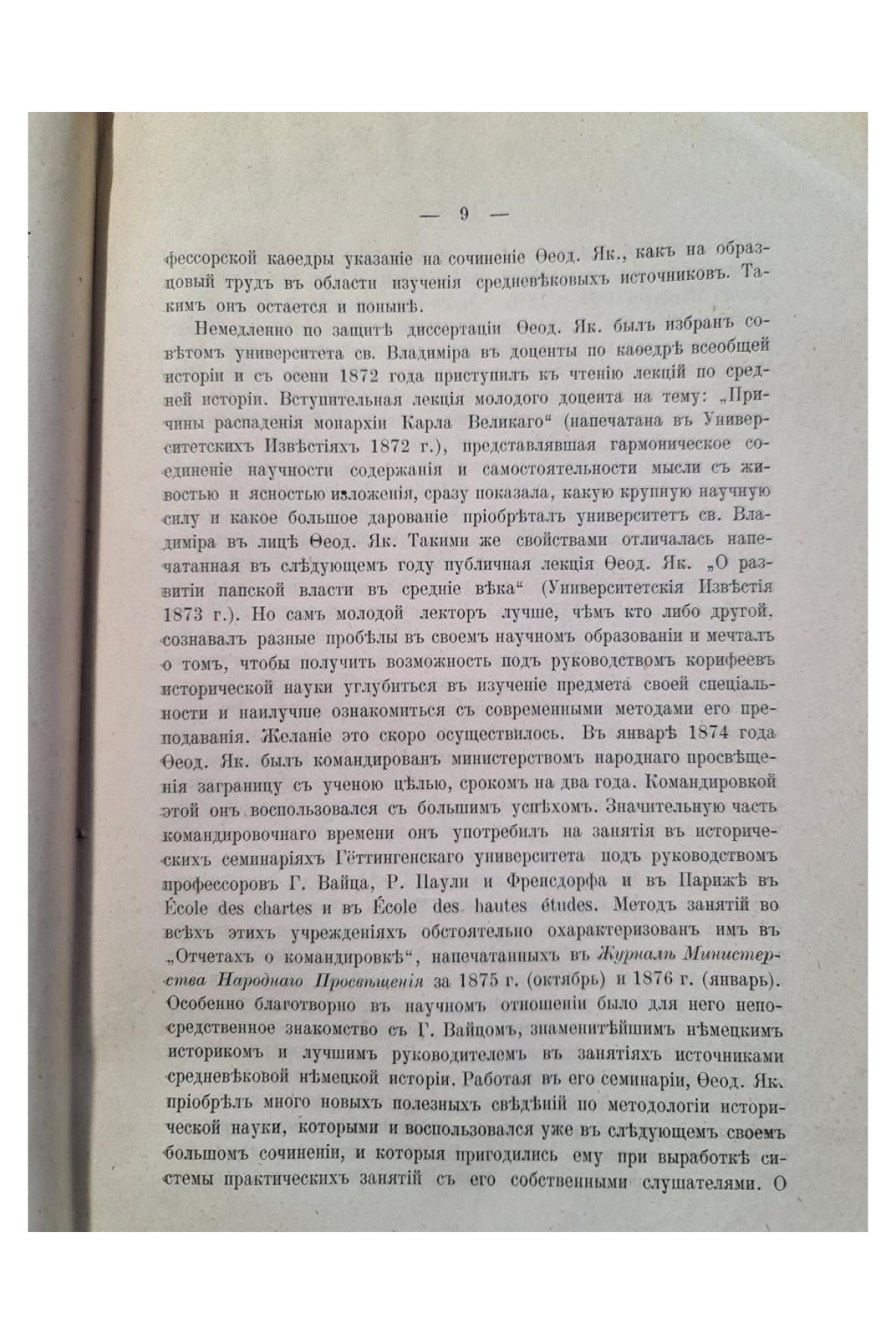 1903 г. Федоров Яковлевич Фортинский. Подпись Флоринского