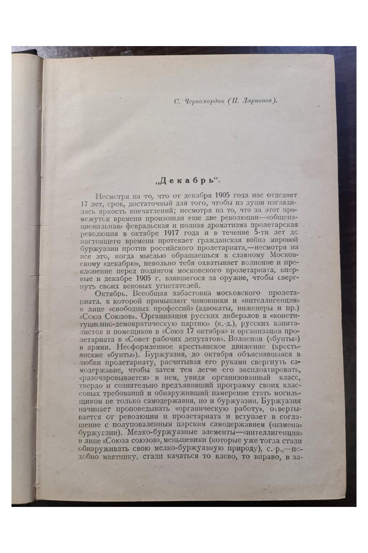 1923 г. Путь к октябрю сборник статей, воспоминаний и документов  