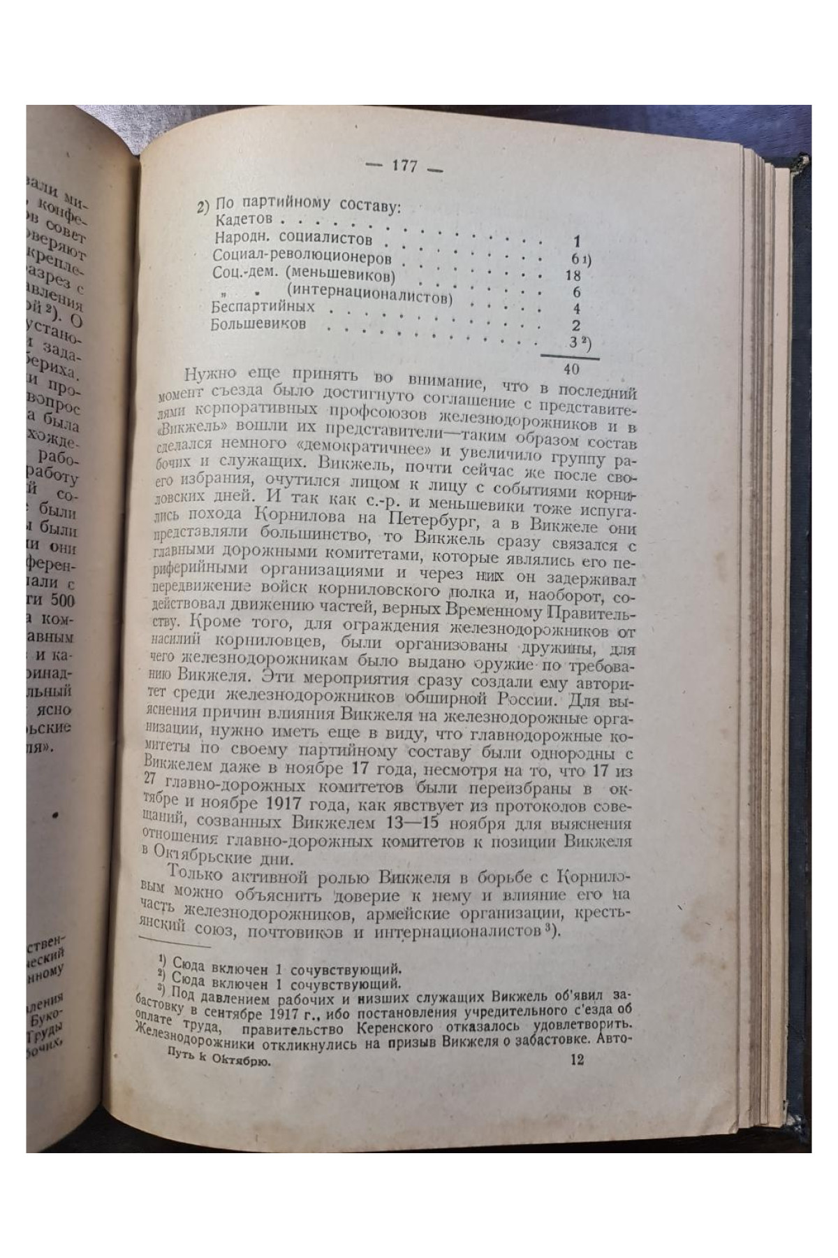 1923 г. Путь к октябрю сборник статей, воспоминаний и документов  