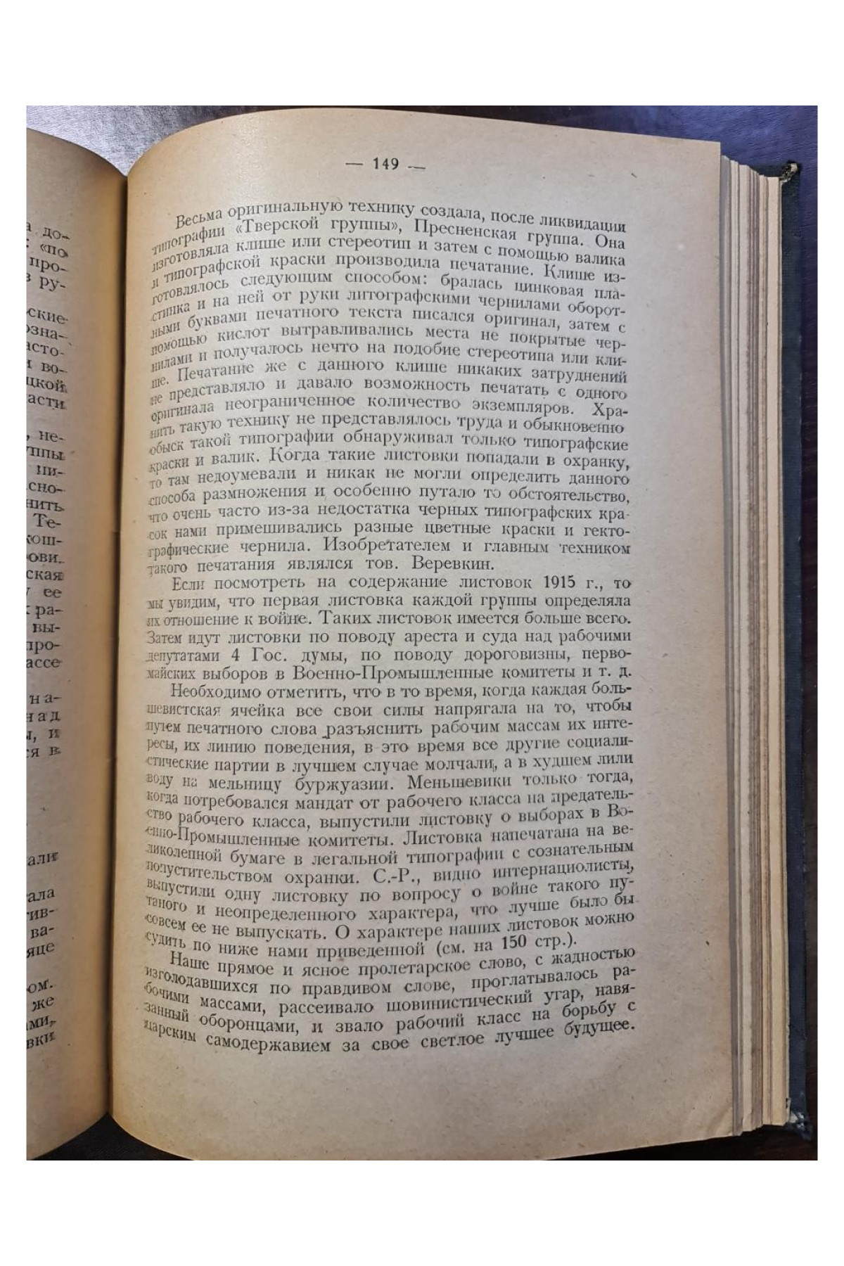 1923 г. Путь к октябрю сборник статей, воспоминаний и документов  