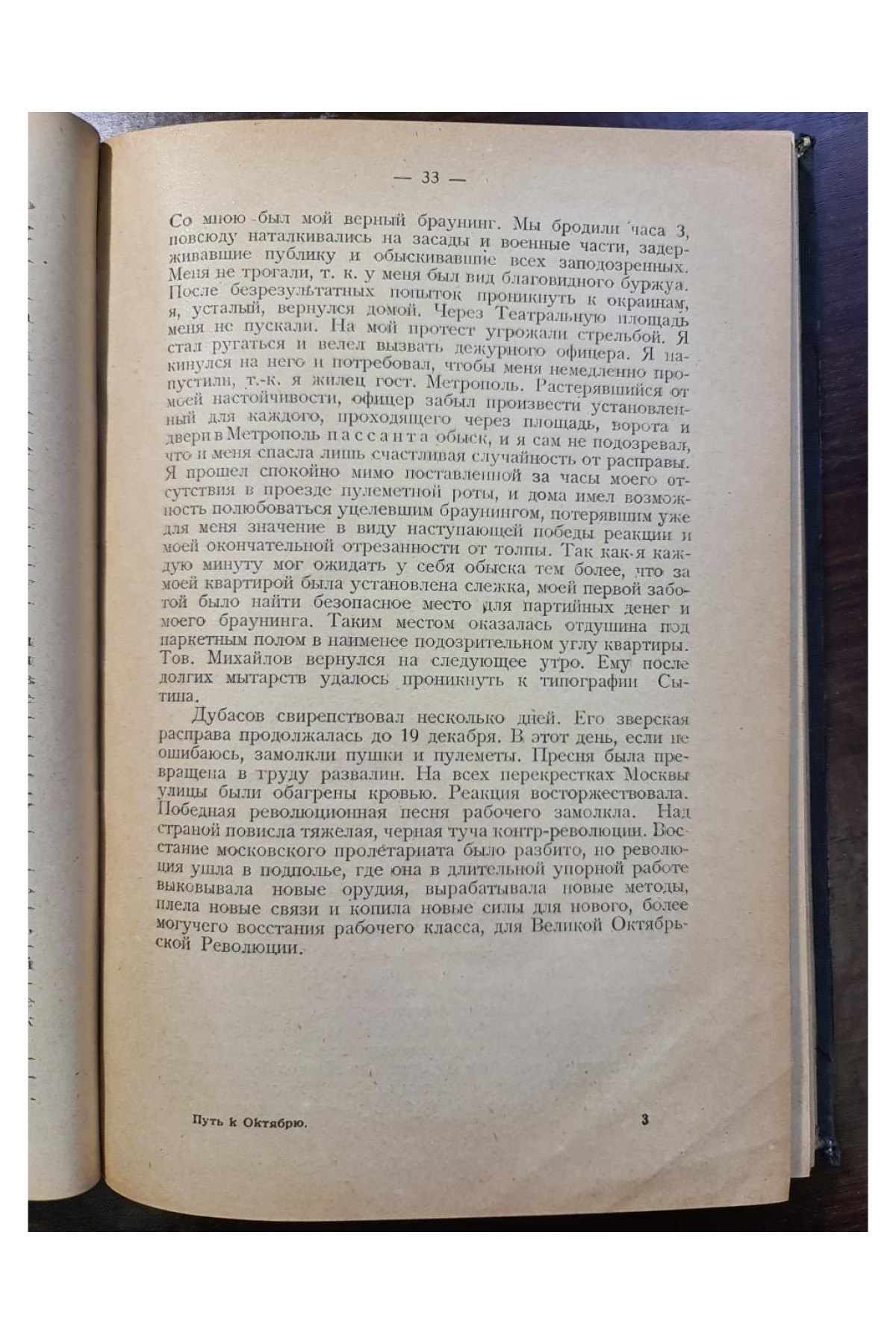 1923 г. Путь к октябрю сборник статей, воспоминаний и документов  