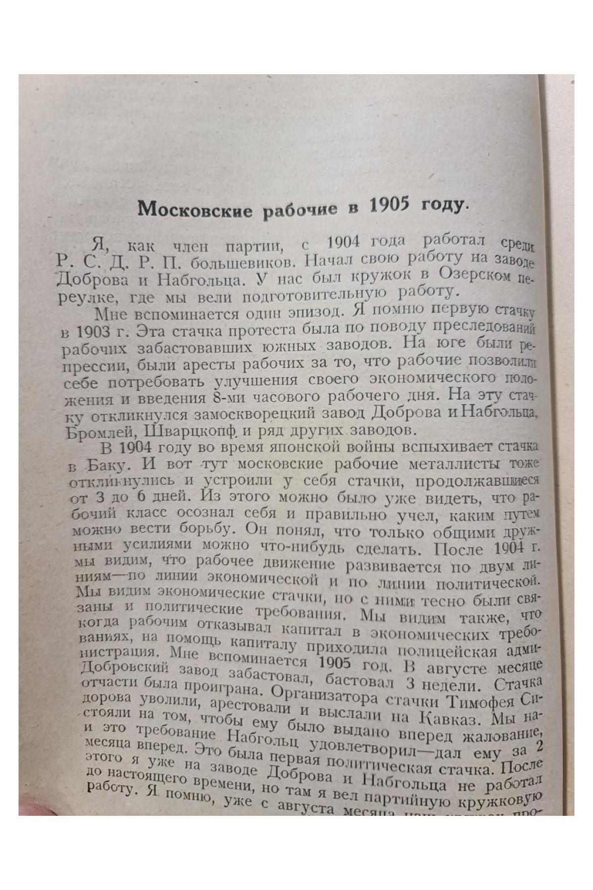 1923 г. Путь к октябрю сборник статей, воспоминаний и документов  