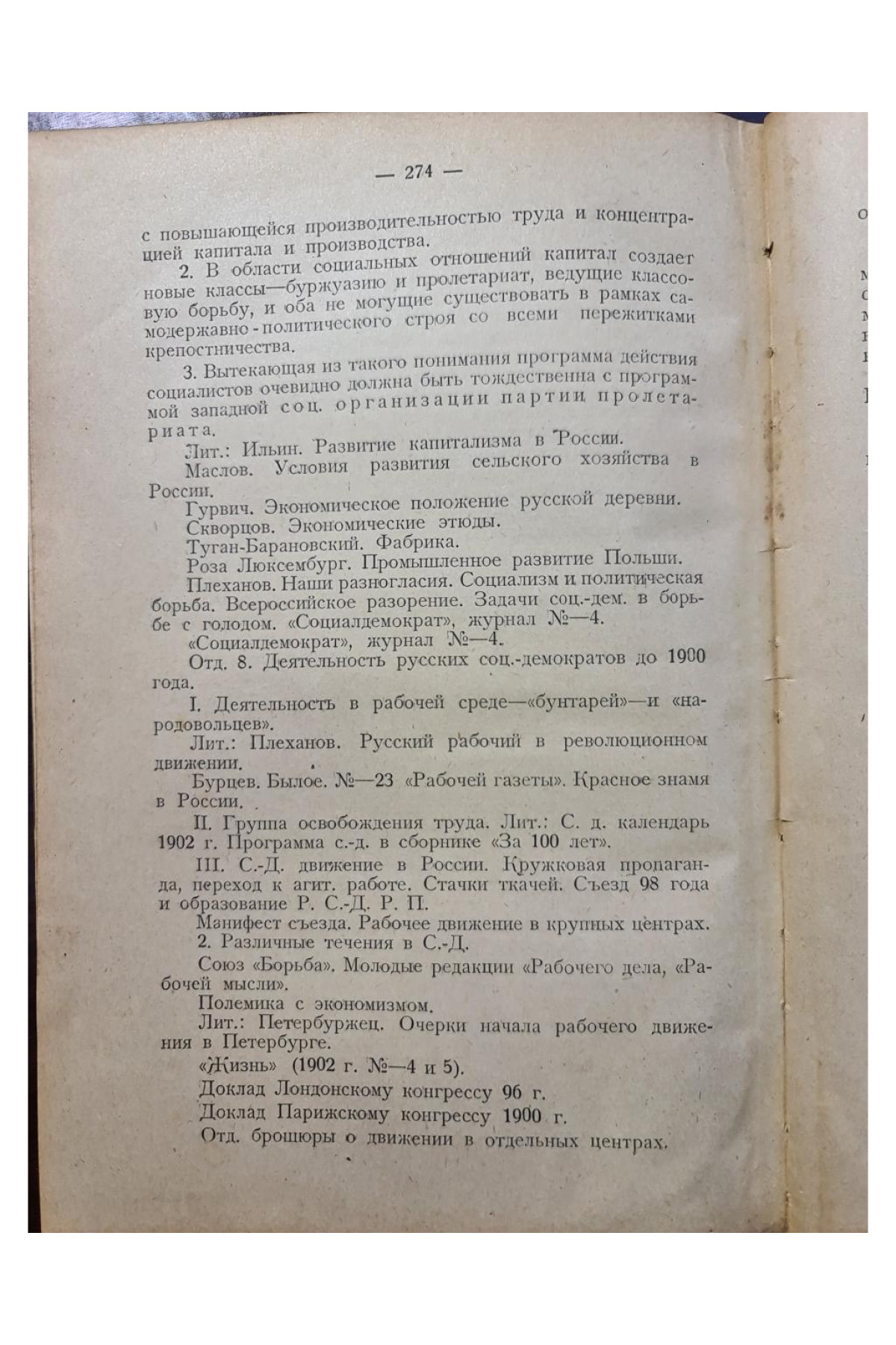 1923 г. Путь к октябрю сборник статей, воспоминаний и документов  