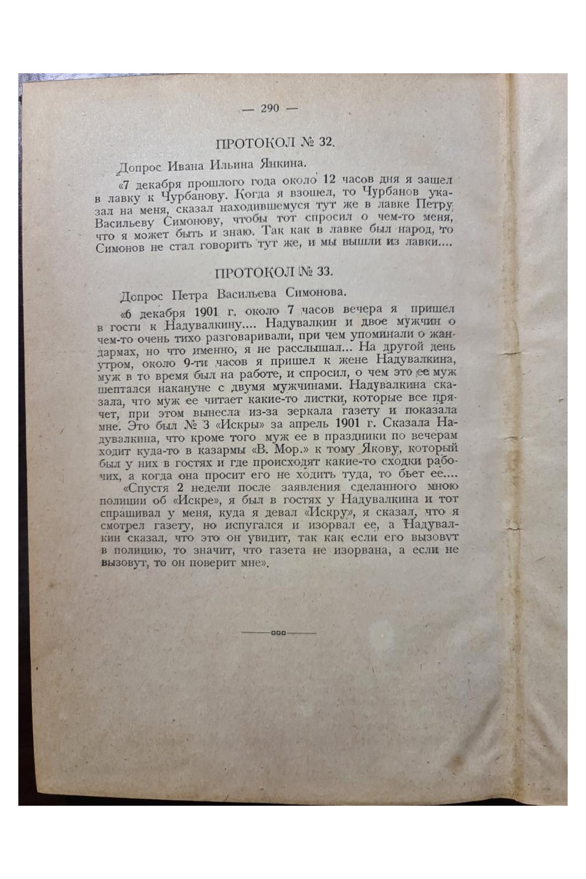 1923 г. Путь к октябрю сборник статей, воспоминаний и документов  