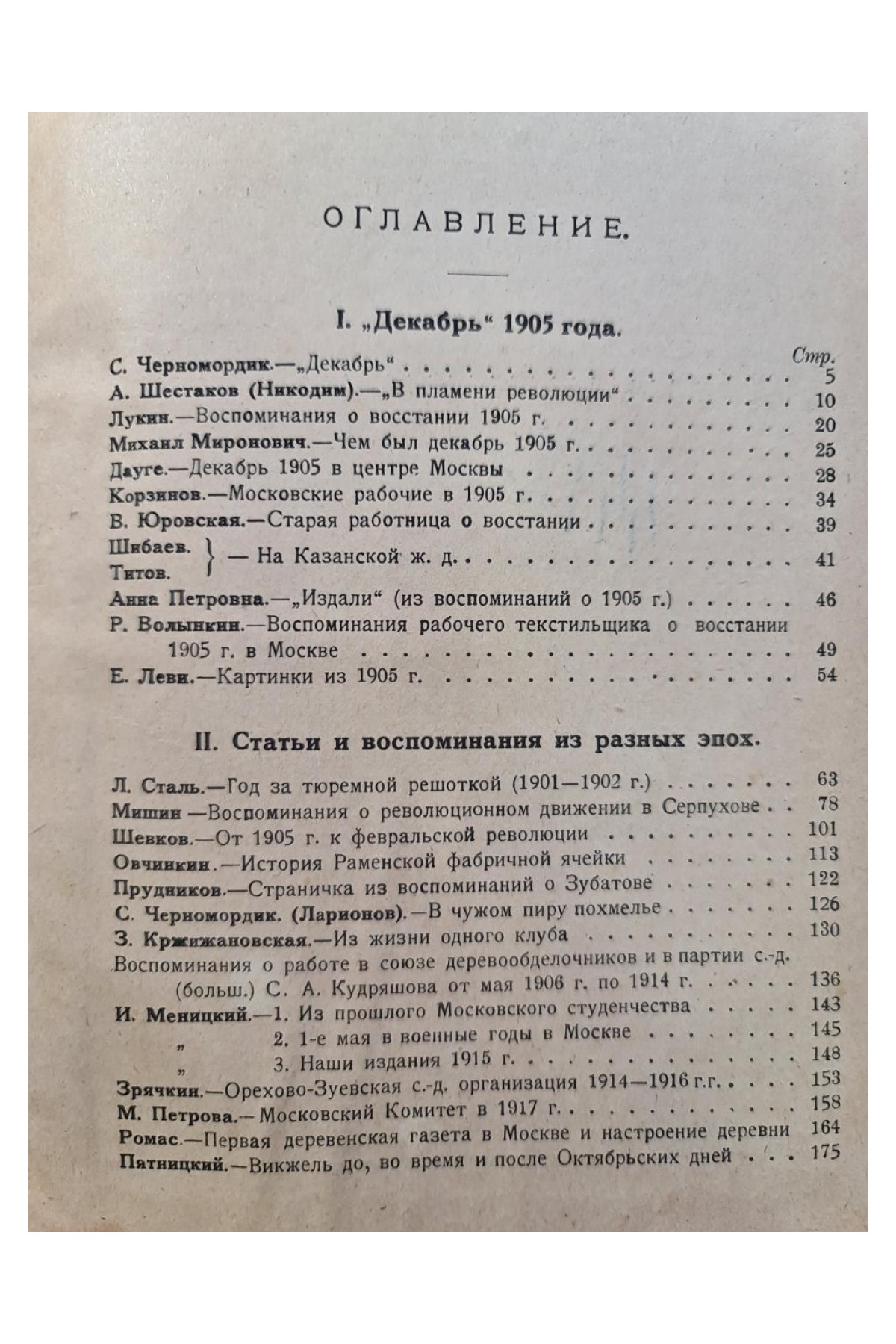 1923 г. Путь к октябрю сборник статей, воспоминаний и документов  