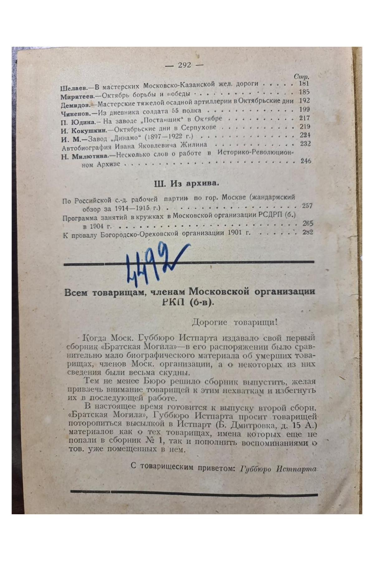 1923 г. Путь к октябрю сборник статей, воспоминаний и документов  