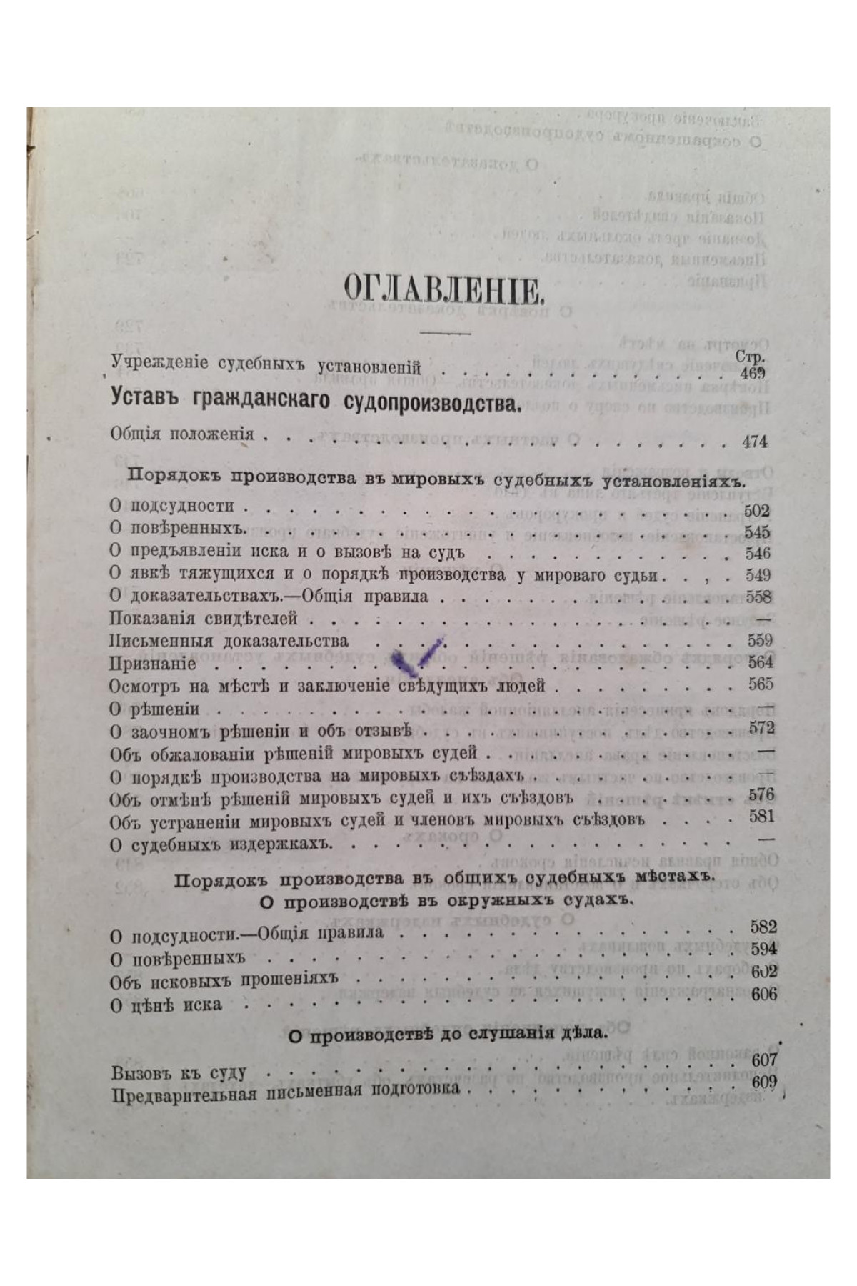 1876 г. Сборник решений гражданского кассационного департамента правительствующего сената  