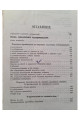 1876 г. Сборник решений гражданского кассационного департамента правительствующего сената  