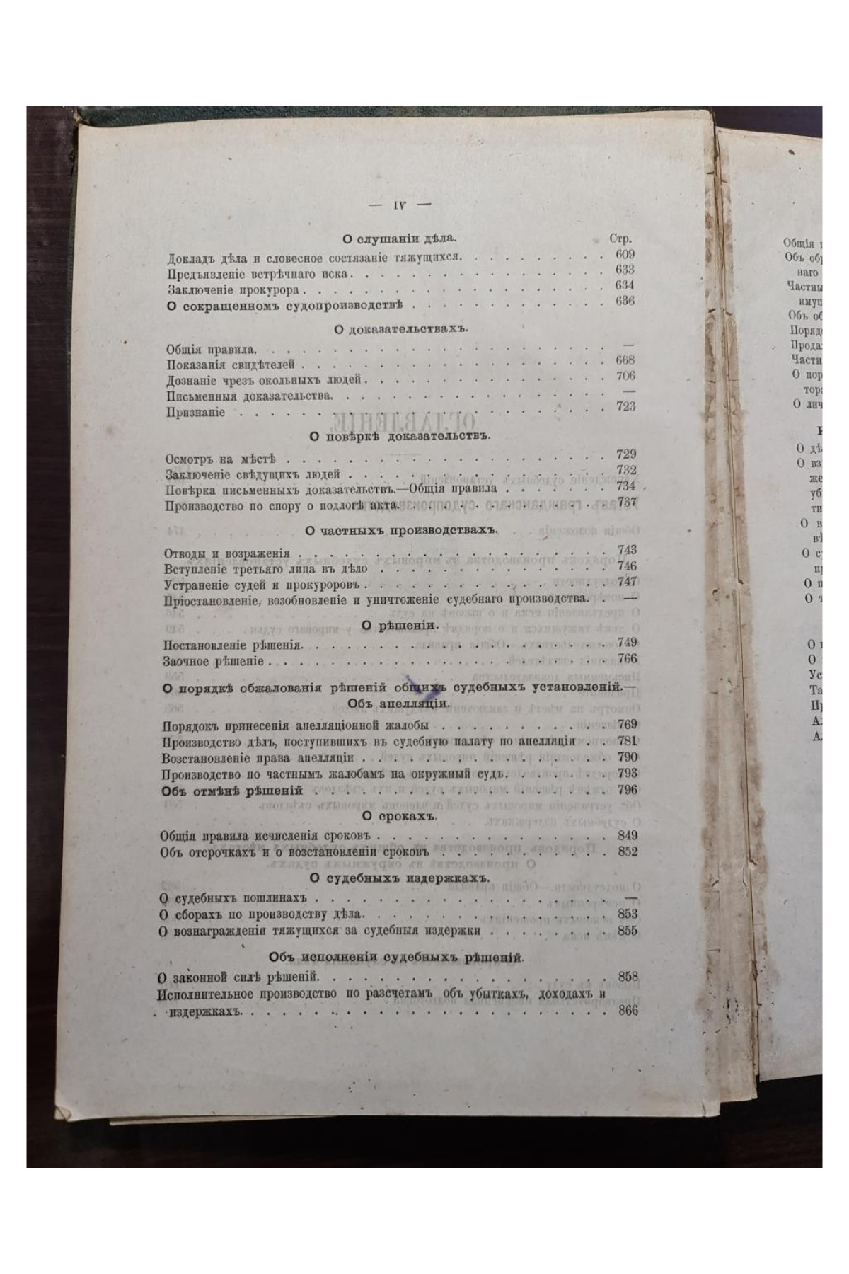 1876 г. Сборник решений гражданского кассационного департамента правительствующего сената  
