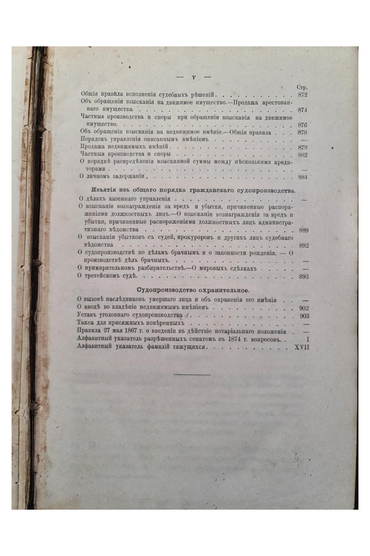 1876 г. Сборник решений гражданского кассационного департамента правительствующего сената  