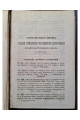 1876 г. Сборник решений гражданского кассационного департамента правительствующего сената  