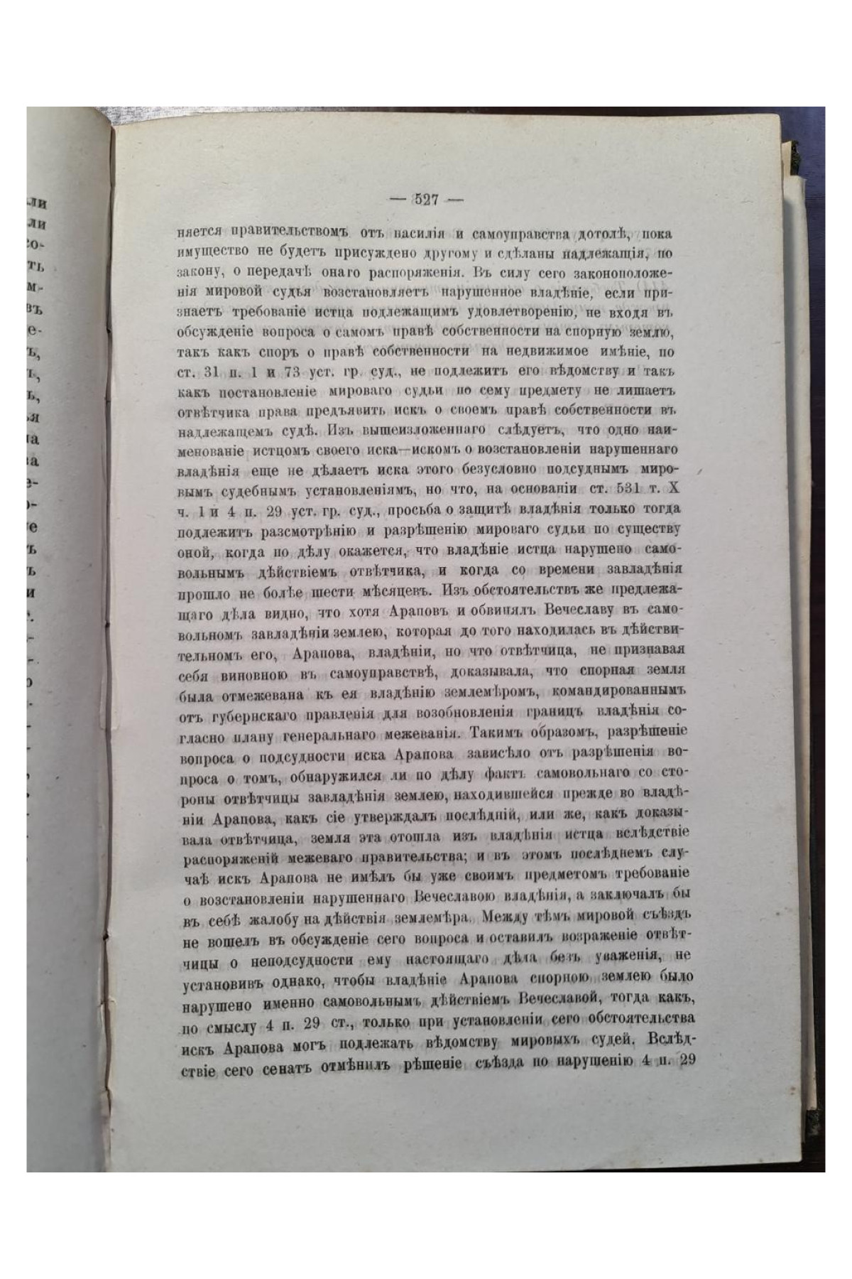 1876 г. Сборник решений гражданского кассационного департамента правительствующего сената  