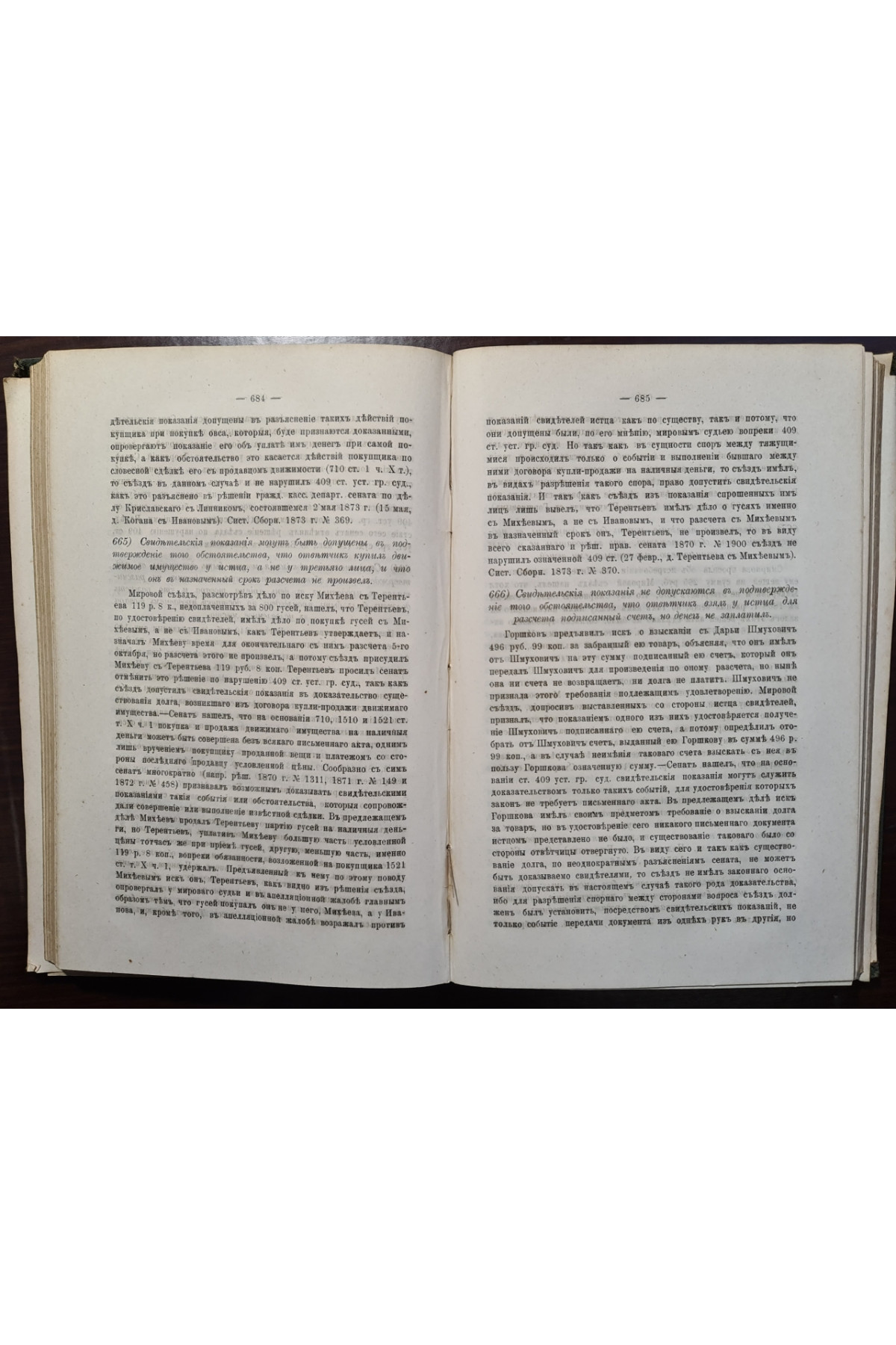 1876 г. Сборник решений гражданского кассационного департамента правительствующего сената  