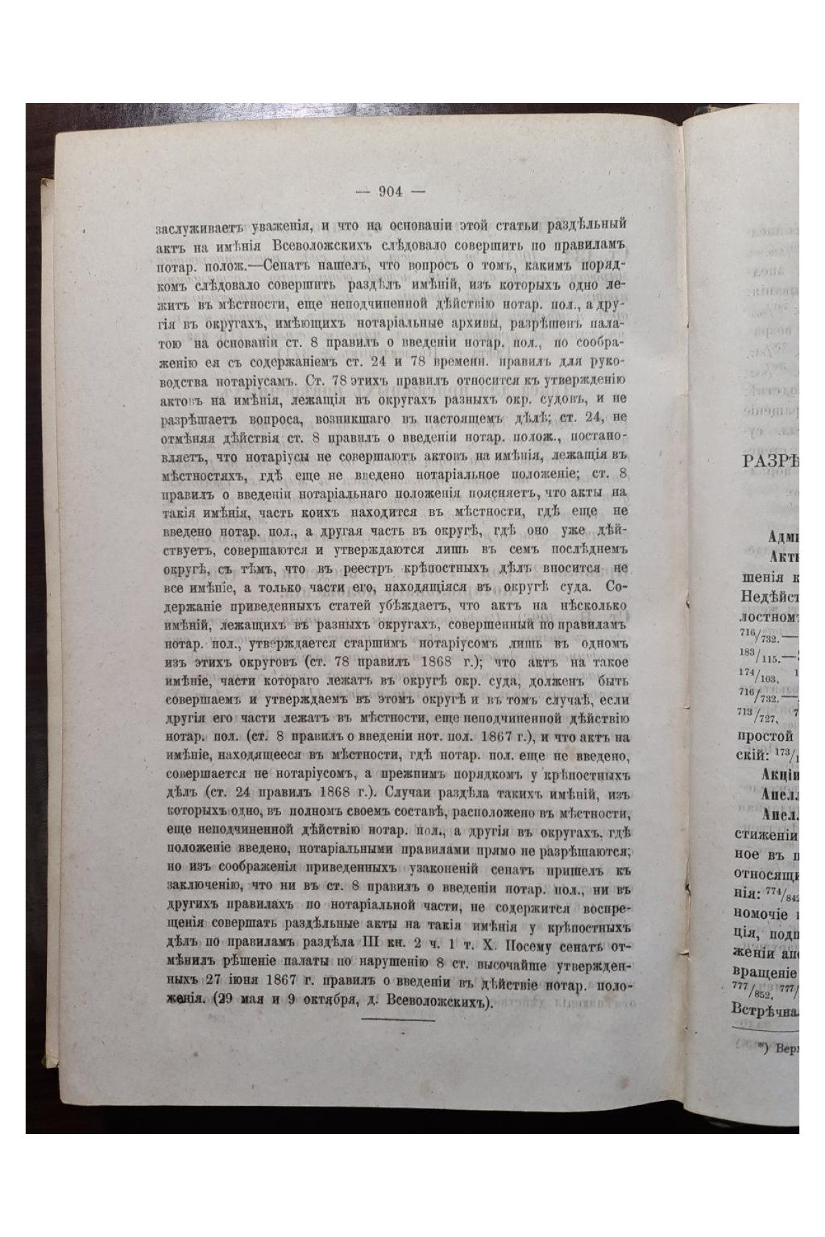 1876 г. Сборник решений гражданского кассационного департамента правительствующего сената  