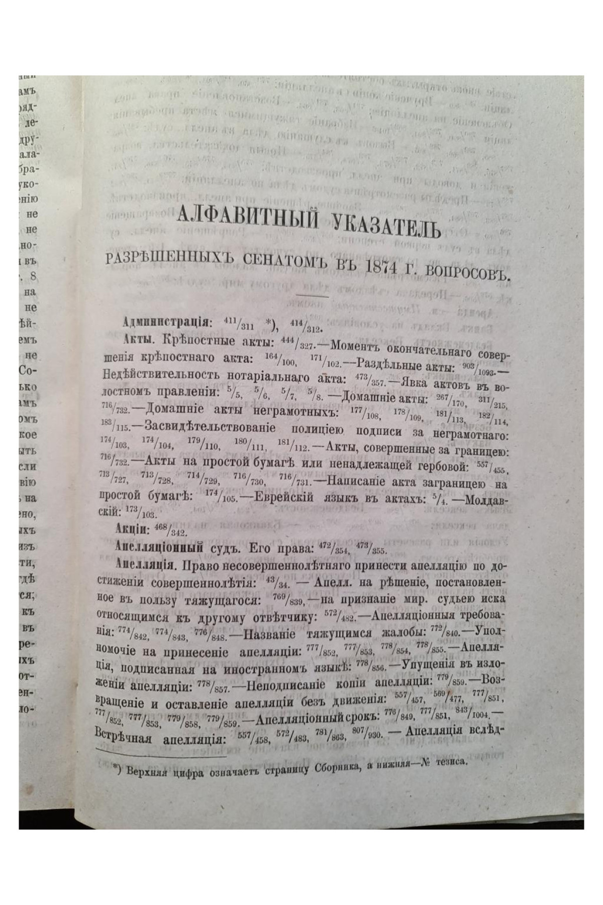 1876 г. Сборник решений гражданского кассационного департамента правительствующего сената  