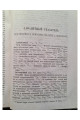 1876 г. Сборник решений гражданского кассационного департамента правительствующего сената  