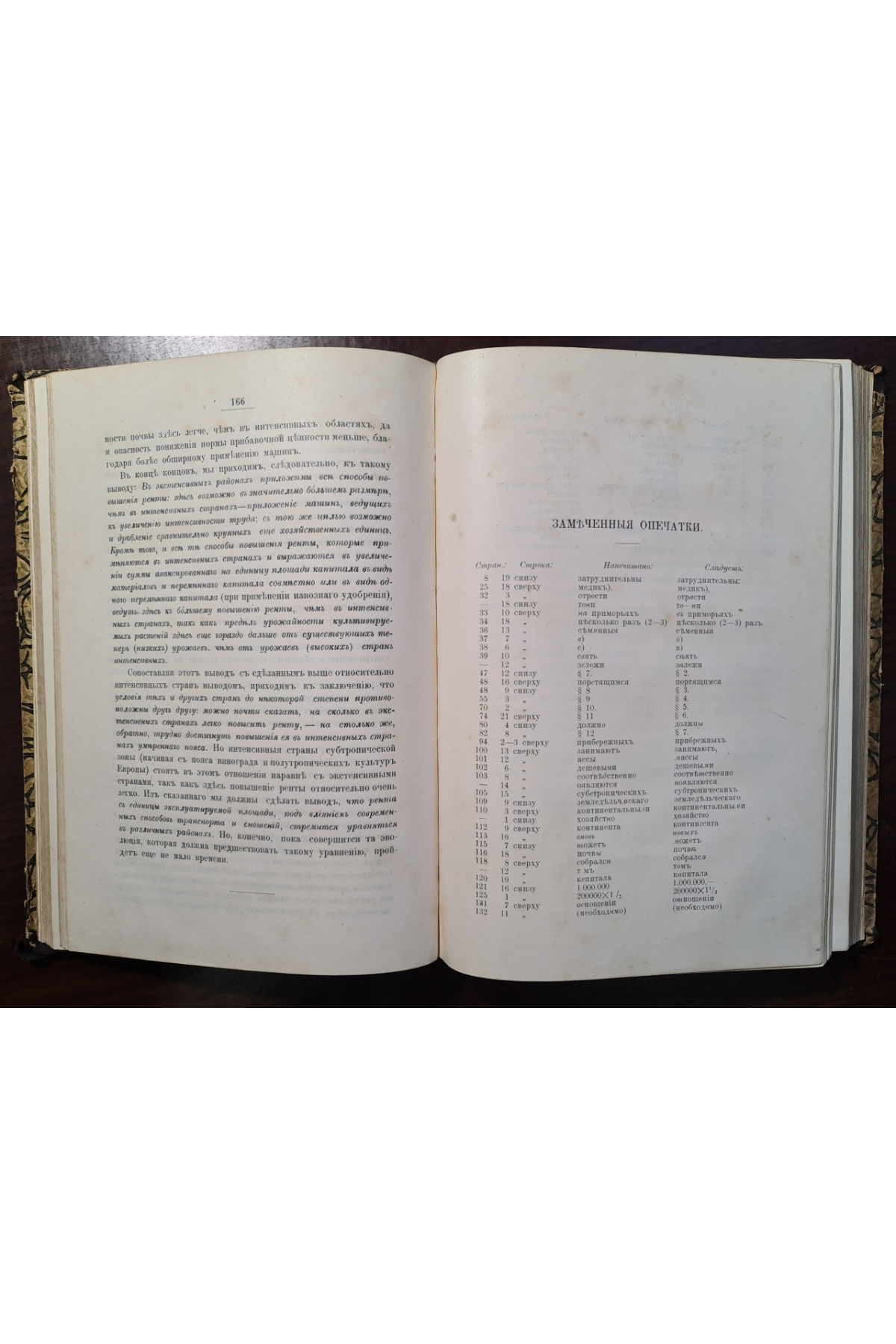 1902 г. Основы экономики земледелия. Часть II. Выпуск I. Учение о системах хозяйства и системах полеводства.