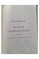 1902 г. Основы экономики земледелия. Часть II. Выпуск I. Учение о системах хозяйства и системах полеводства.