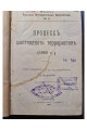 1906 г. Процесс шестнадцати террористов 1880 г.  