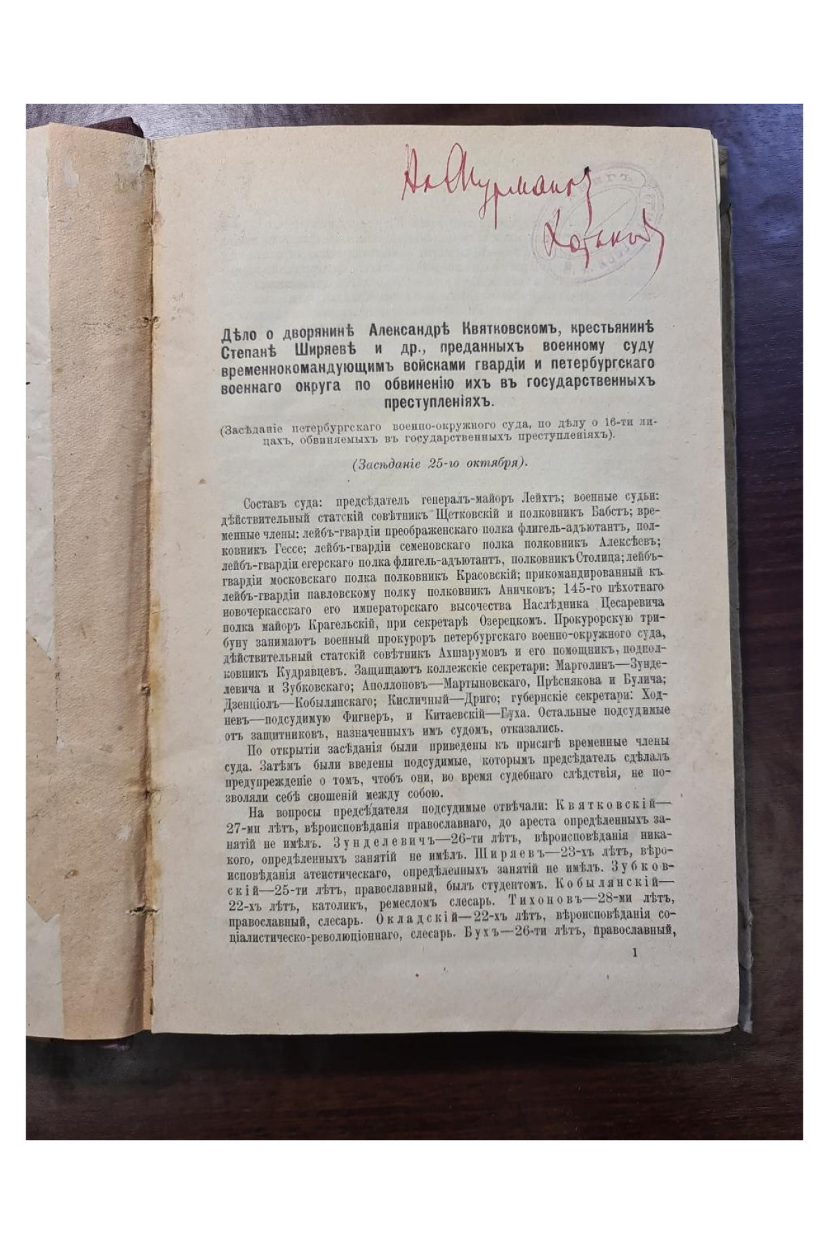 1906 г. Процесс шестнадцати террористов 1880 г.  