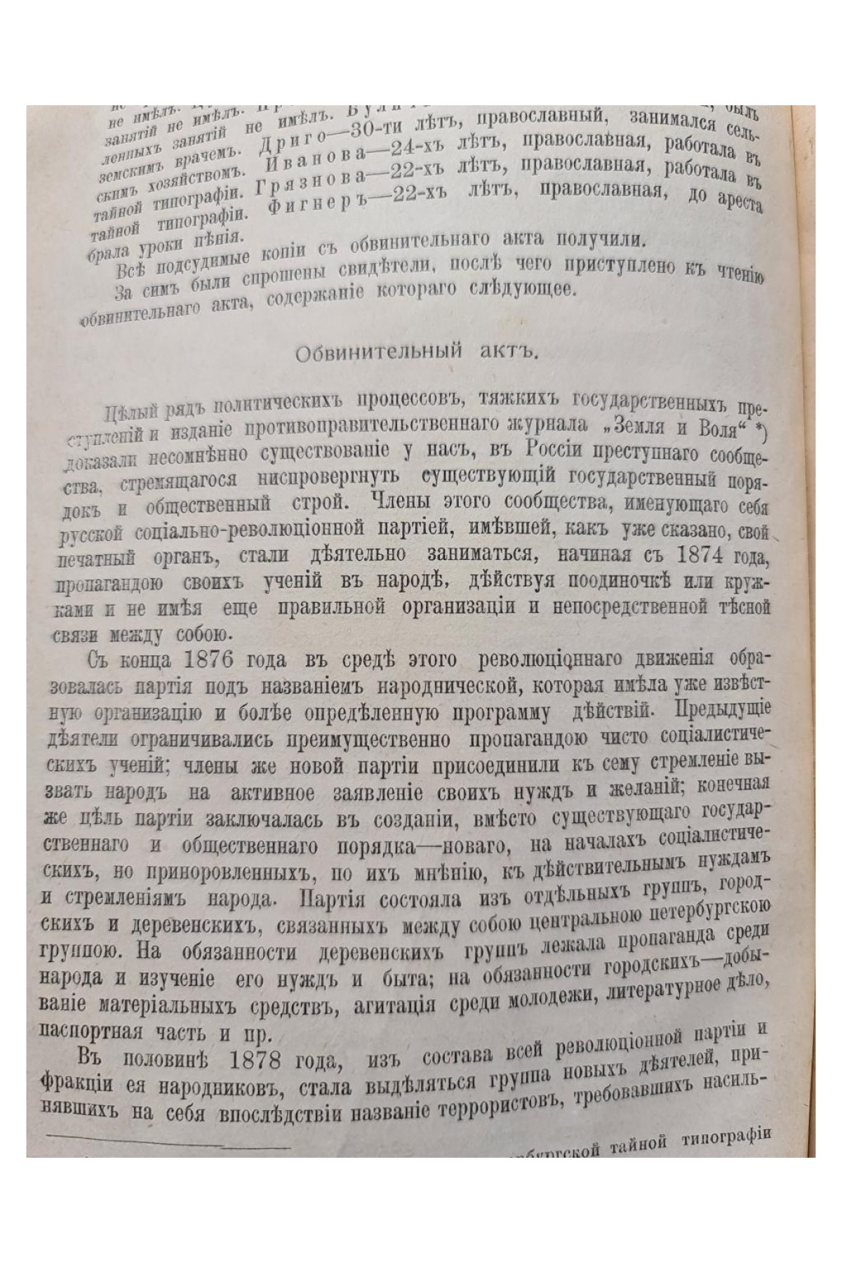 1906 г. Процесс шестнадцати террористов 1880 г.  