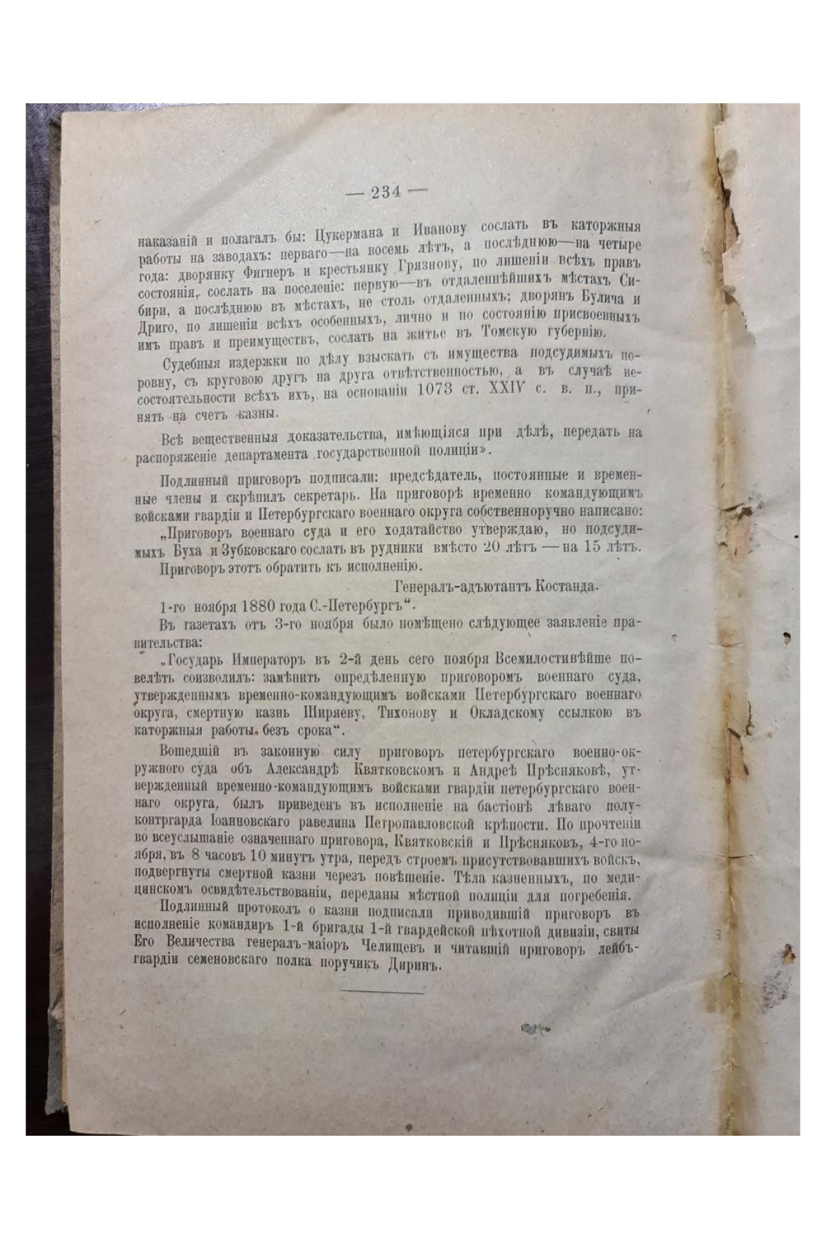 1906 г. Процесс шестнадцати террористов 1880 г.  