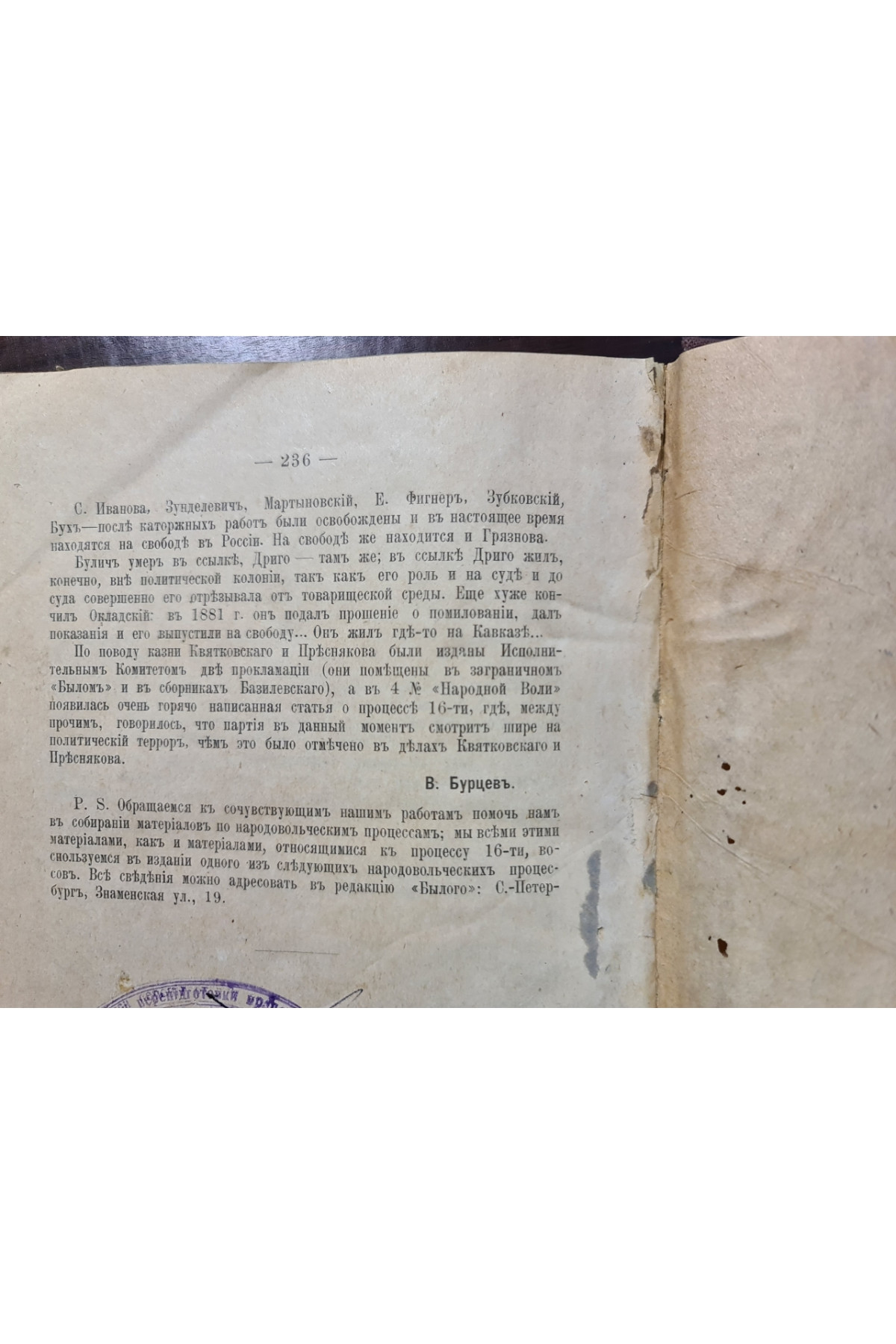 1906 г. Процесс шестнадцати террористов 1880 г.  
