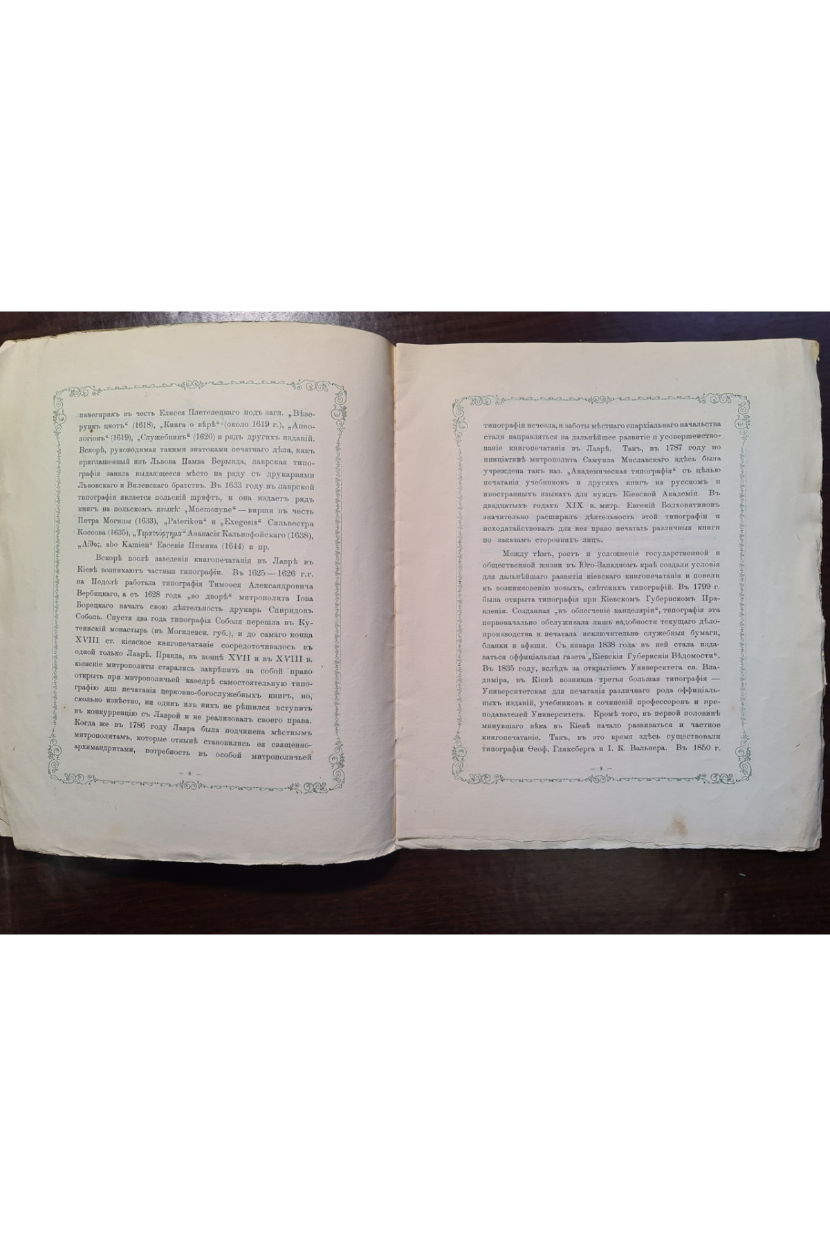 1911 г. Киев. Каталог выставки работ Киевской художественно-ремесленной мастерской  
