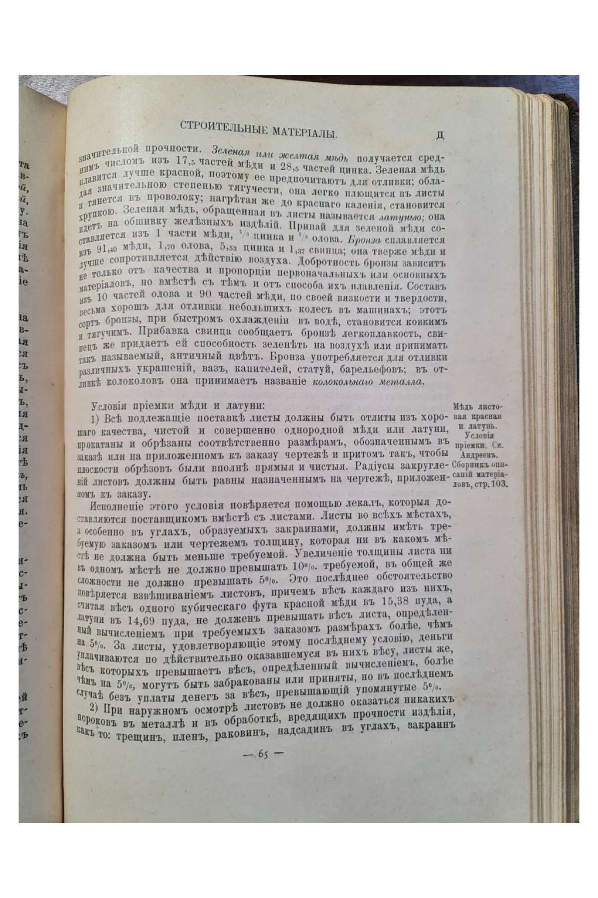 1899 г. Руководство к составлению смет и технической отчетности. Справочная книга для строителей.