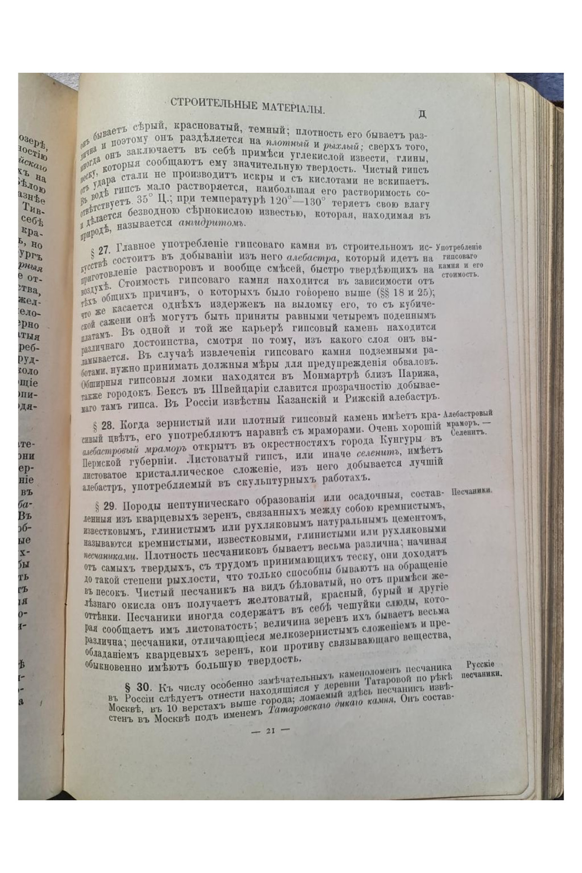 1899 г. Руководство к составлению смет и технической отчетности. Справочная книга для строителей.