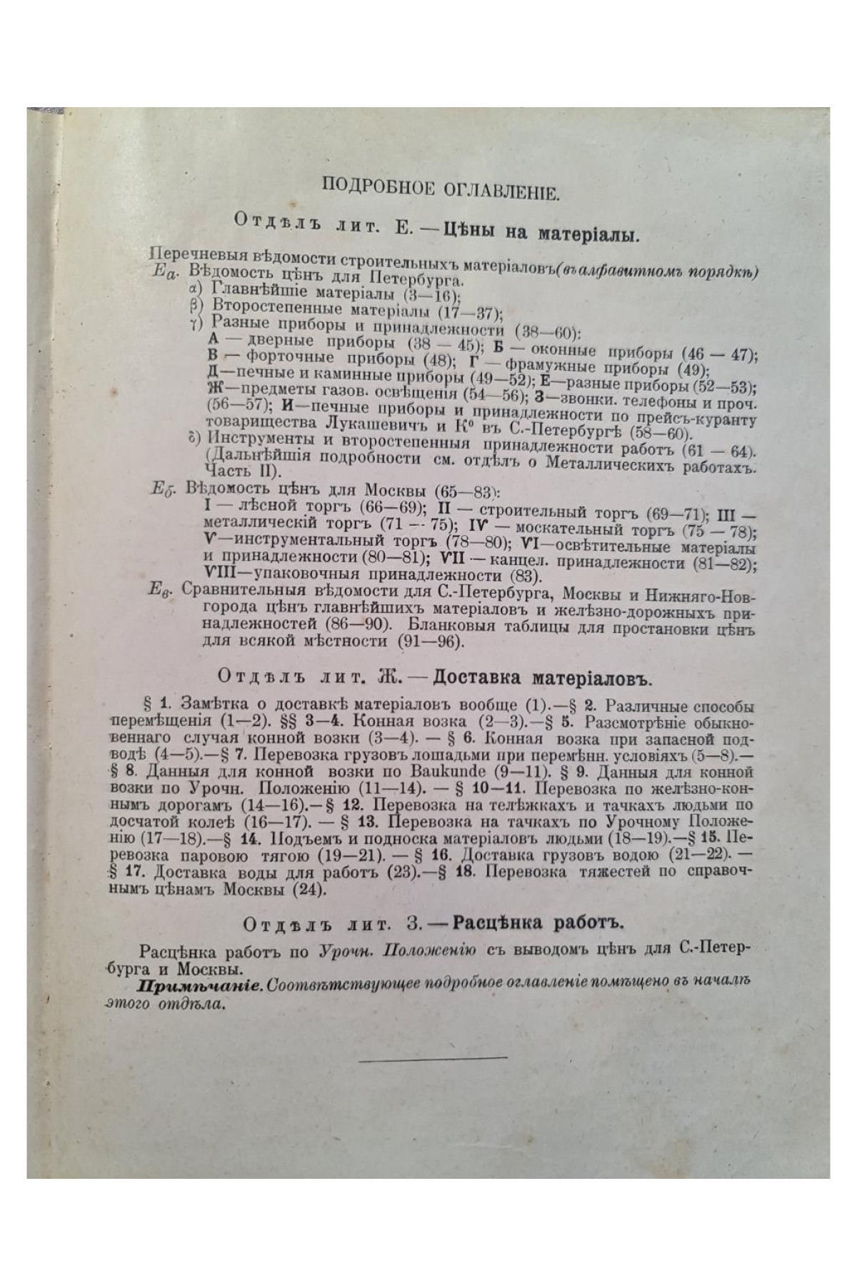 1899 г. Руководство к составлению смет и технической отчетности. Справочная книга для строителей.