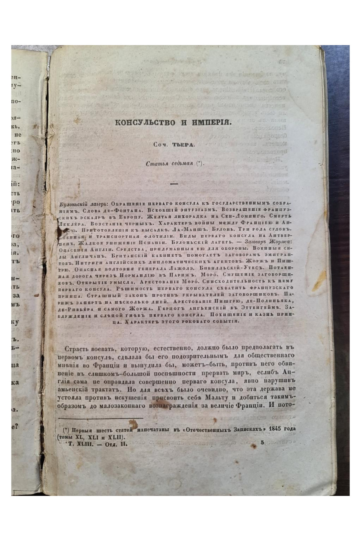 Объ издании Отечественных Записокъ въ 1846-мъ году