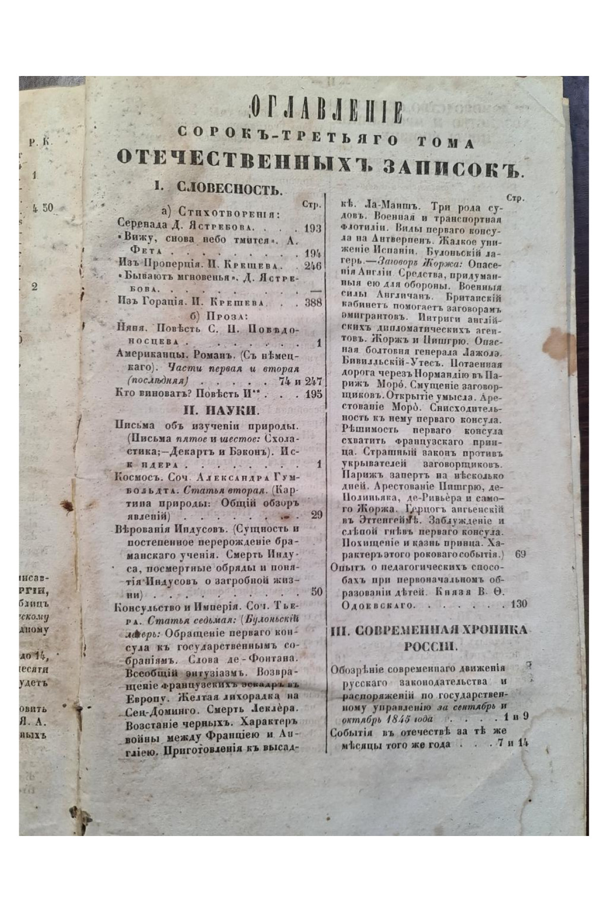 Объ издании Отечественных Записокъ въ 1846-мъ году