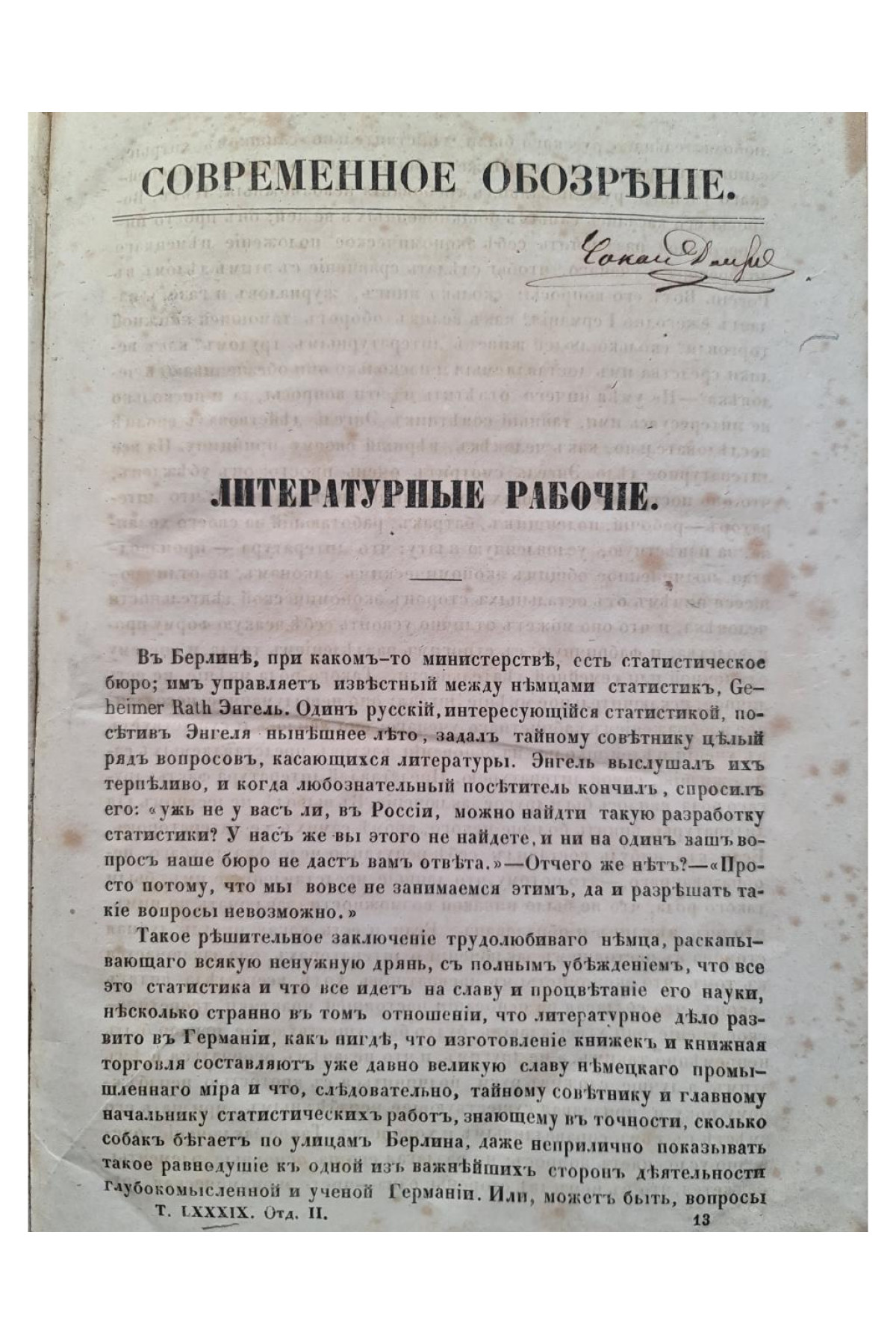 1880 г. Современное обозрение