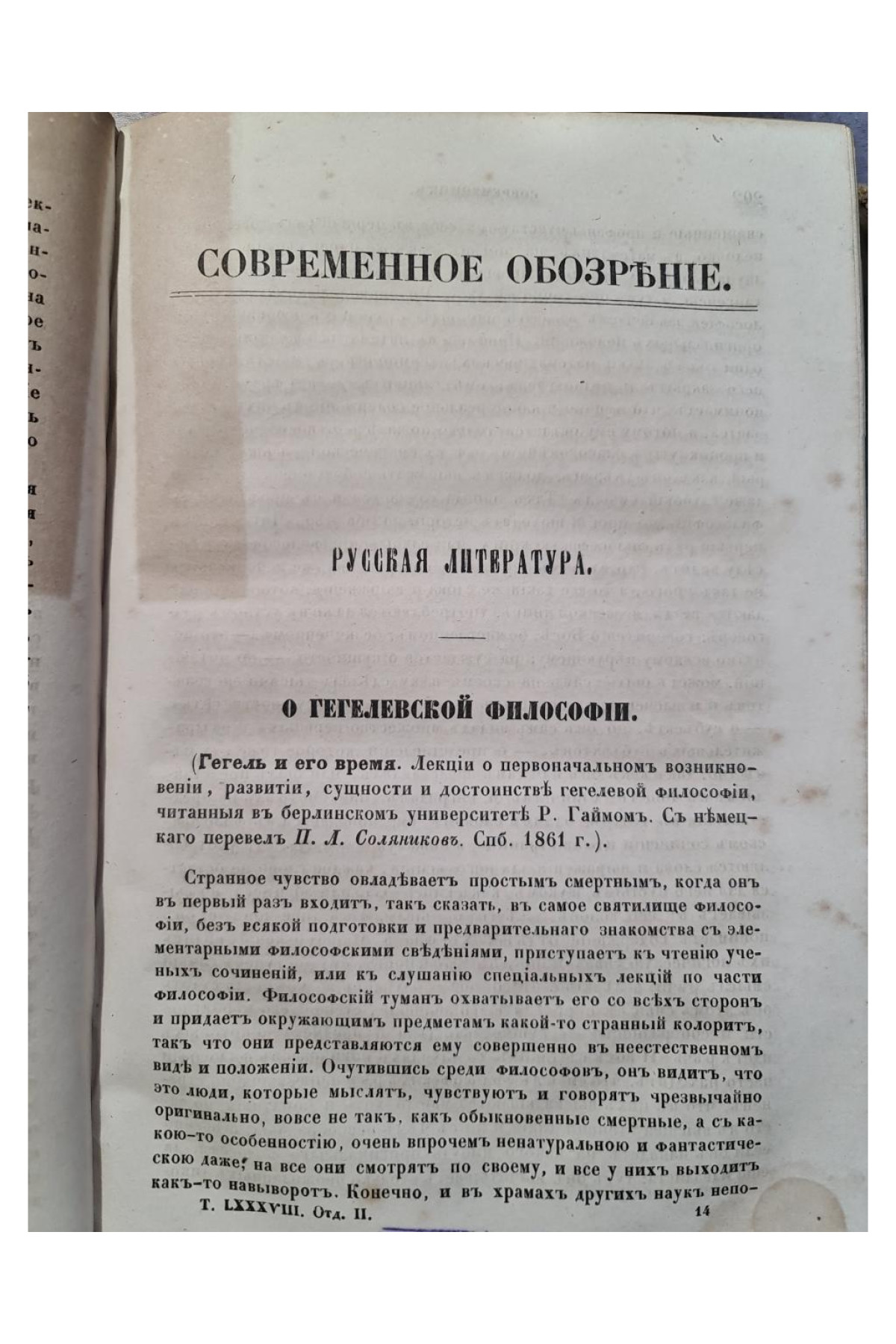 1880 г. Современное обозрение
