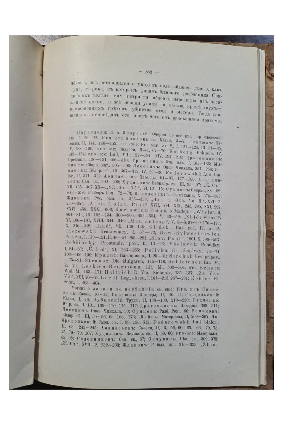 1915 г. Памятники Галицко-Русской Народной Словесности  Ю. А. Яворский