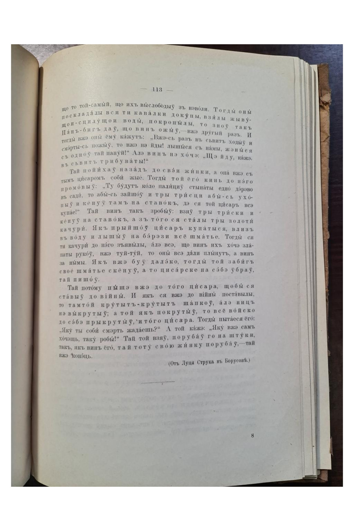 1915 г. Памятники Галицко-Русской Народной Словесности  Ю. А. Яворский