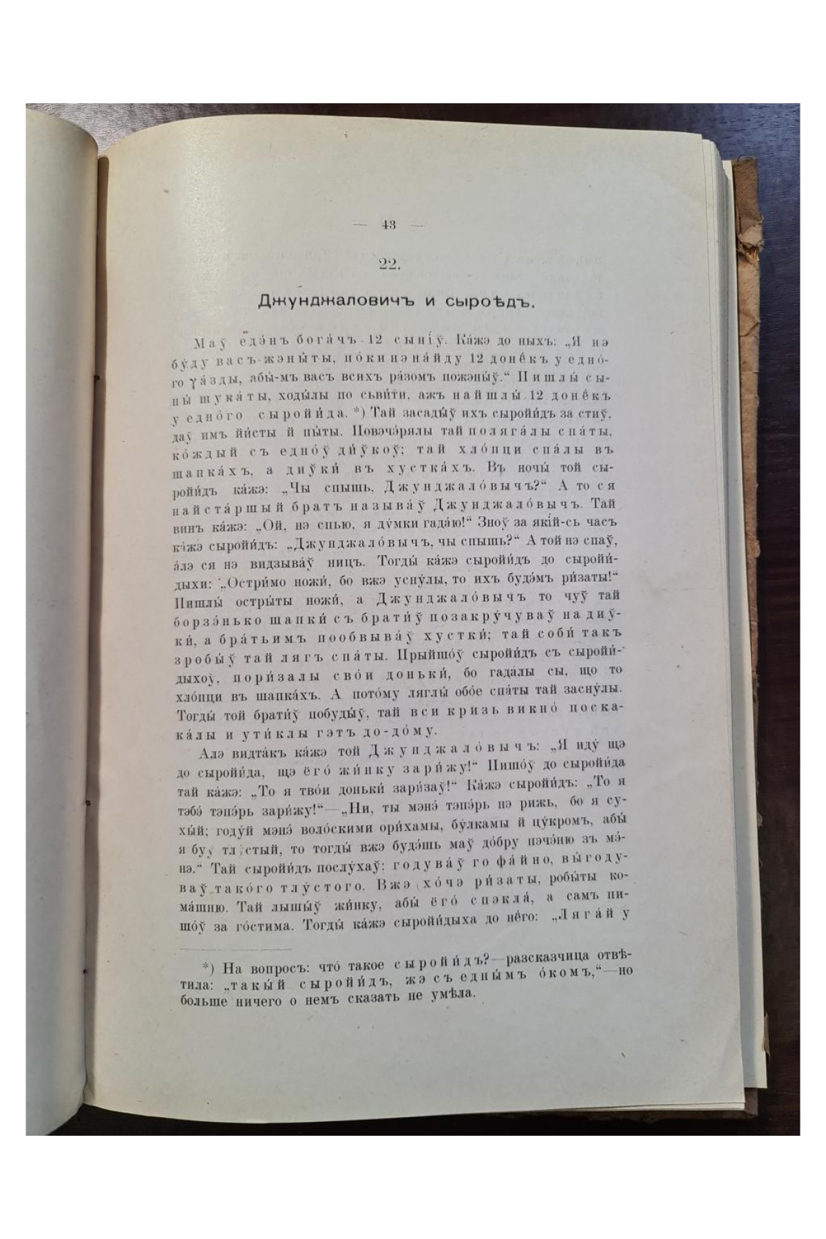 1915 г. Памятники Галицко-Русской Народной Словесности  Ю. А. Яворский