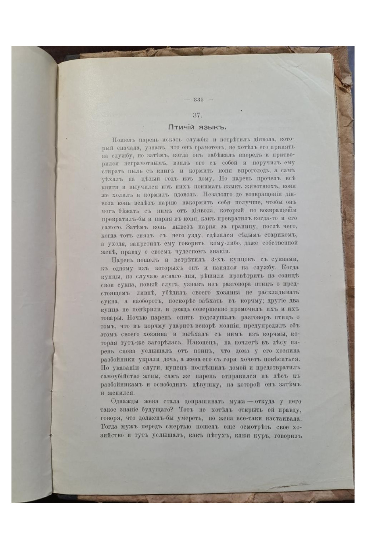 1915 г. Памятники Галицко-Русской Народной Словесности  Ю. А. Яворский