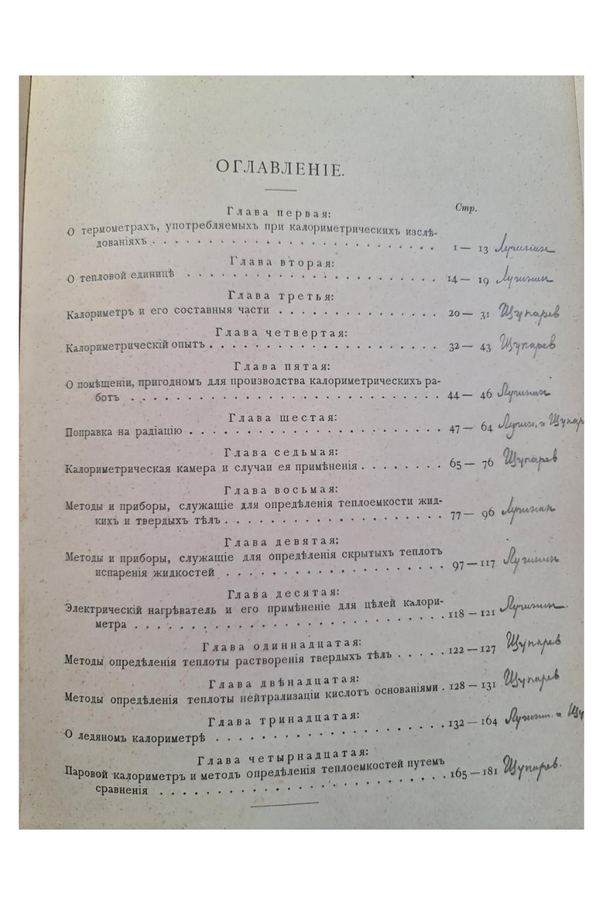1906 г.  Руководство к калориметрии