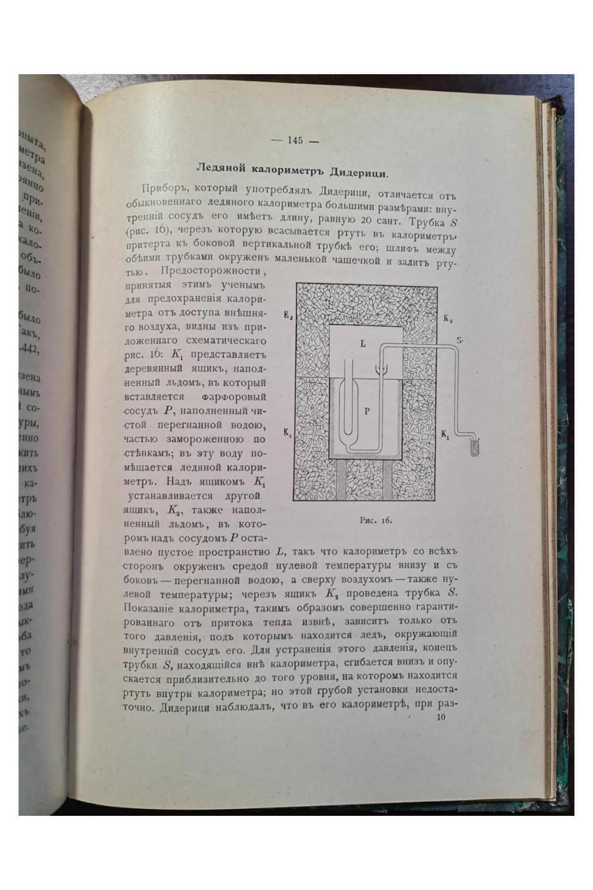 1906 г.  Руководство к калориметрии