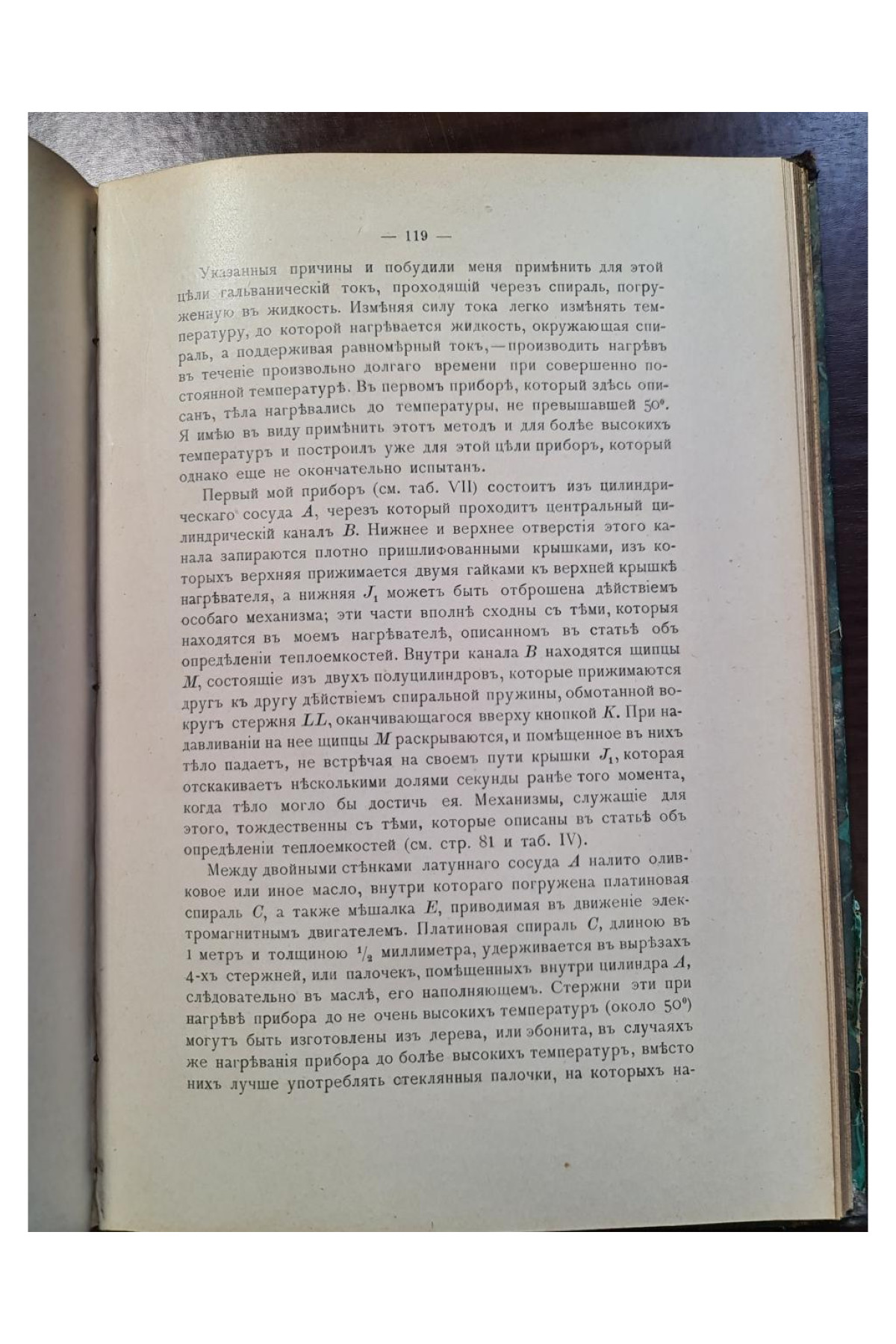 1906 г.  Руководство к калориметрии