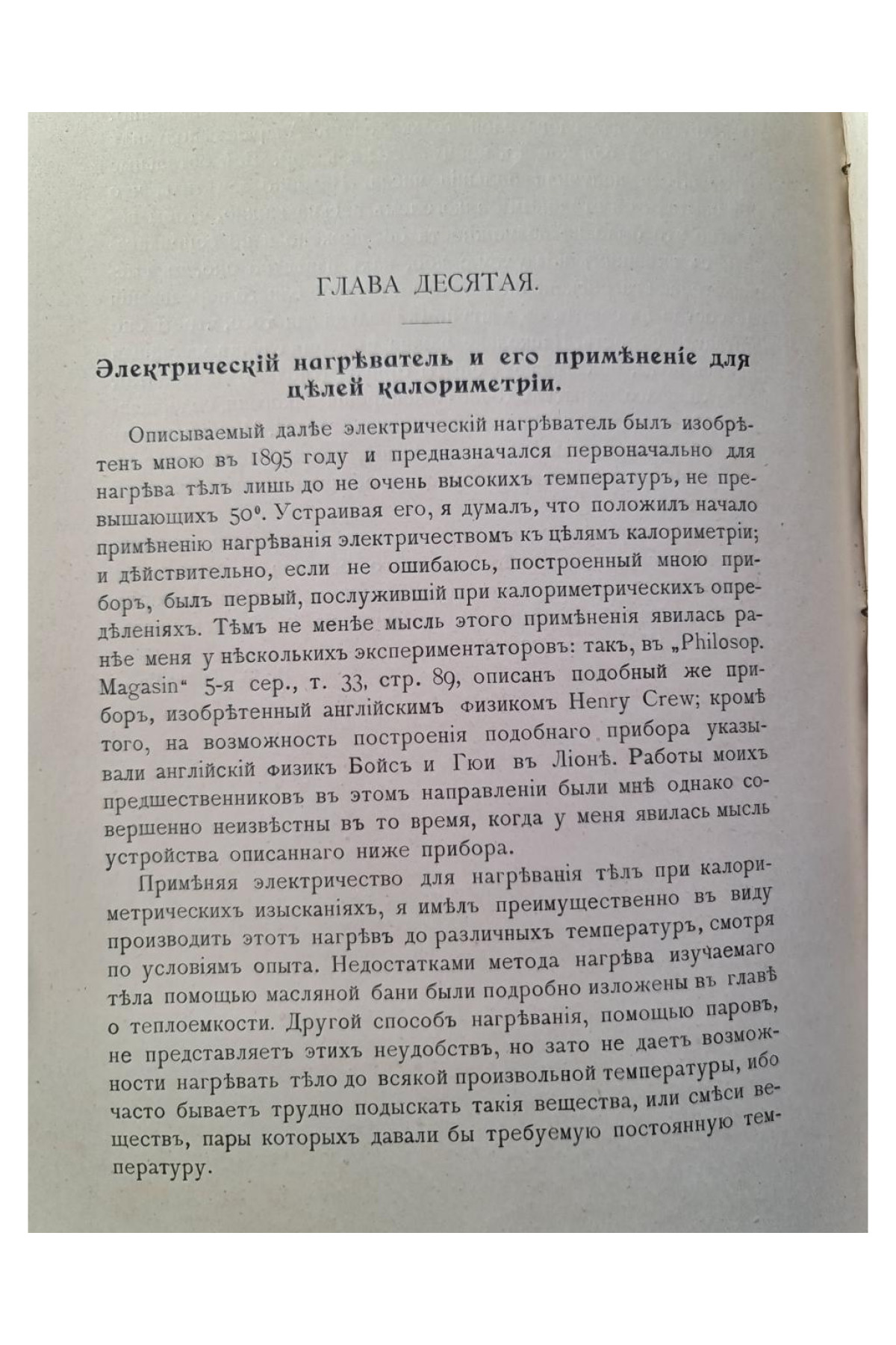 1906 г.  Руководство к калориметрии