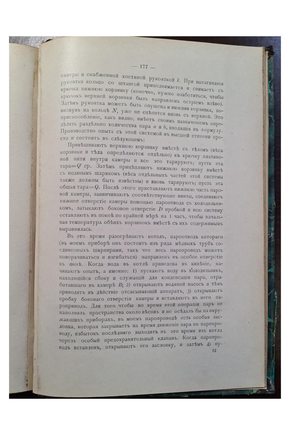 1906 г.  Руководство к калориметрии