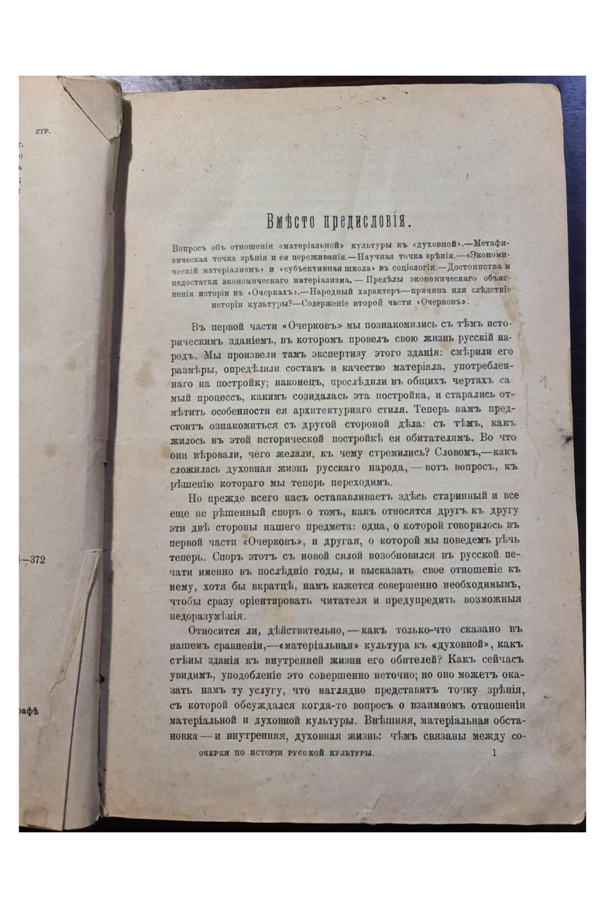 1899 г том 2. Очерки по истории русской культуры  