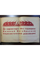 1946 г. Призывы ЦК ВКП к 29-й годовщине Великой октябрьской революции  
