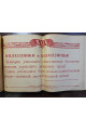 1946 г. Призывы ЦК ВКП к 29-й годовщине Великой октябрьской революции  