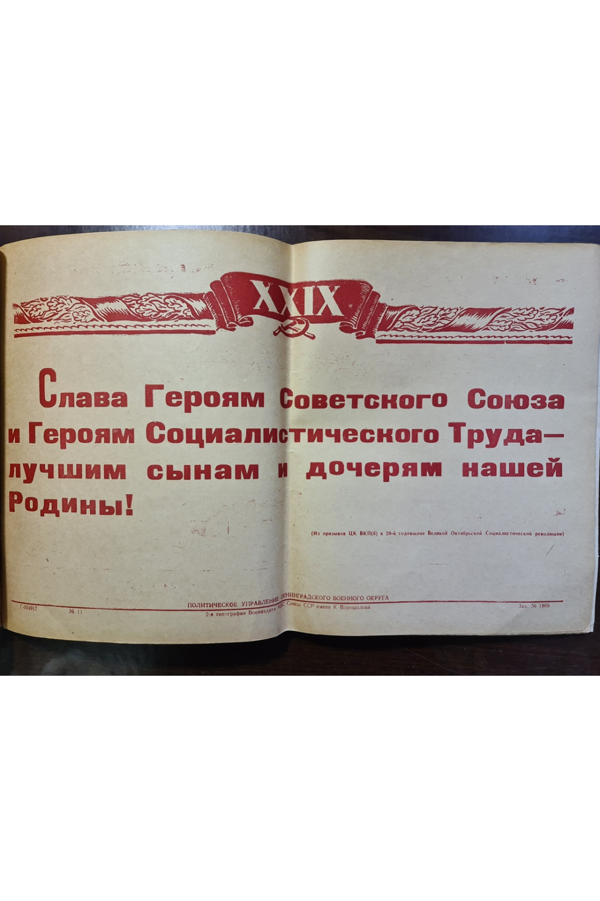 1946 г. Призывы ЦК ВКП к 29-й годовщине Великой октябрьской революции  